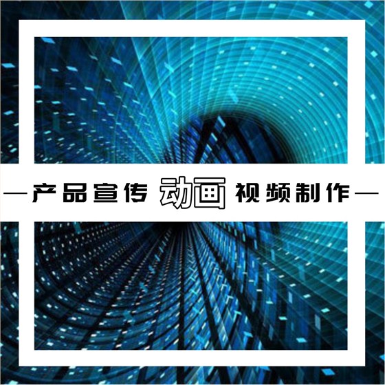 产品宣传动画 产品宣传动画