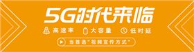5G时代的公众号首图-文案