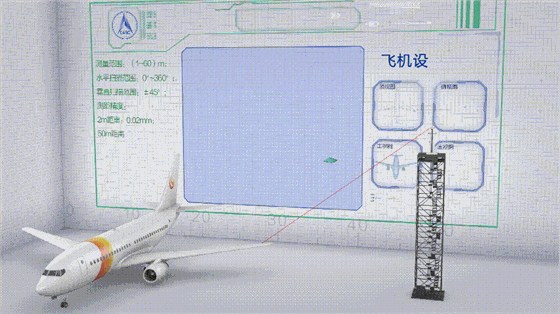 飞机扫描