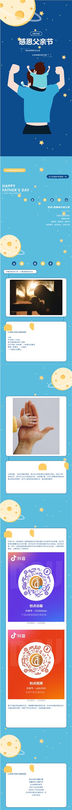 创点动画｜风能相伴 父爱随行_美编助手