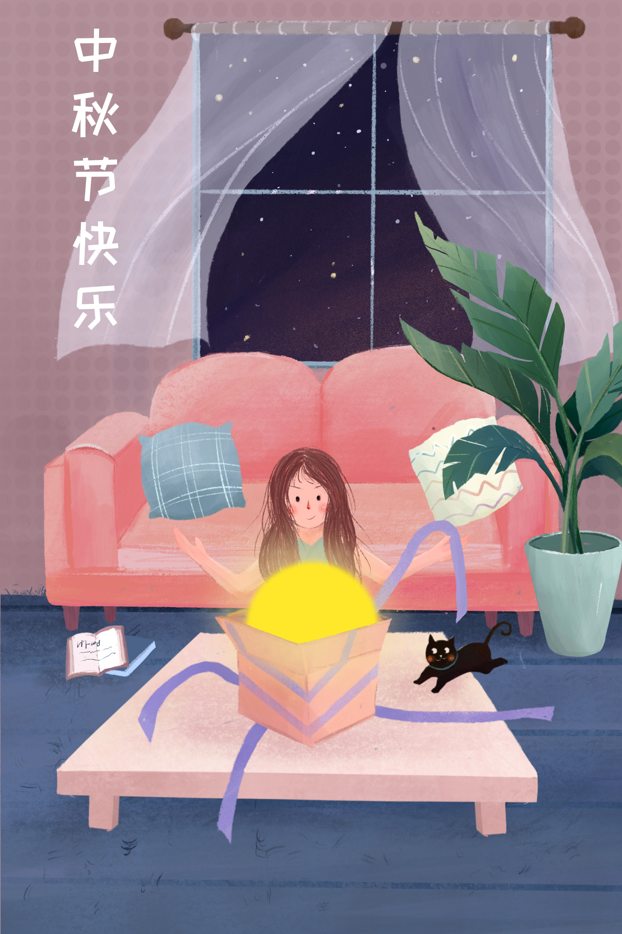 中秋节日快乐