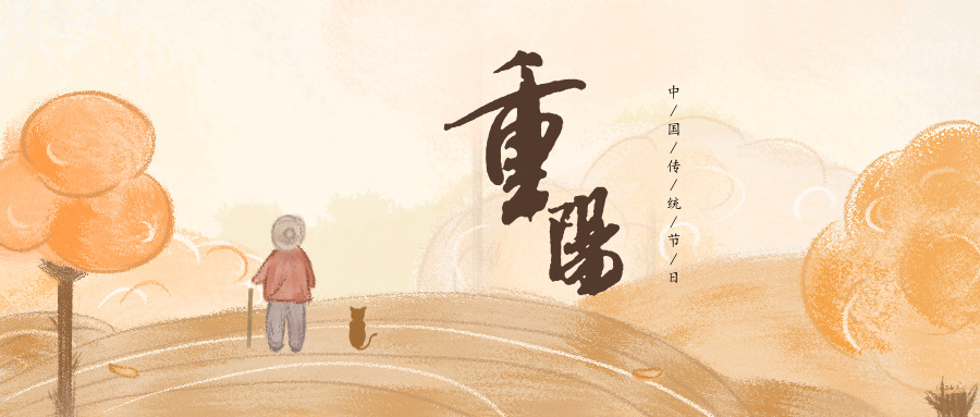 重阳思念 重阳思念