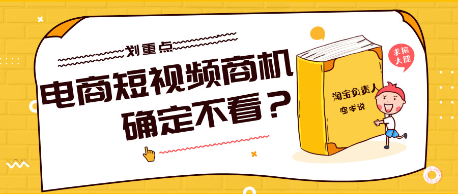 短视频负责人划重点，你真的不看看？