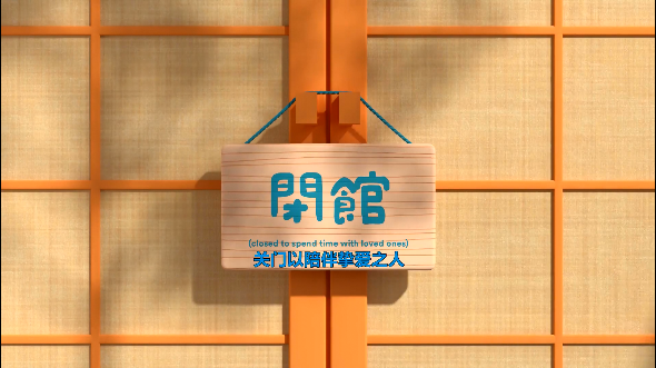 看过《寿司的做法》，才发现原来每个产品动画的制作都如同一场修行！