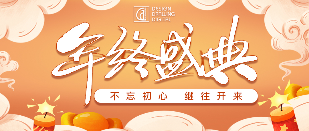 初心不改，继往开来！创点2021年会即将开幕！