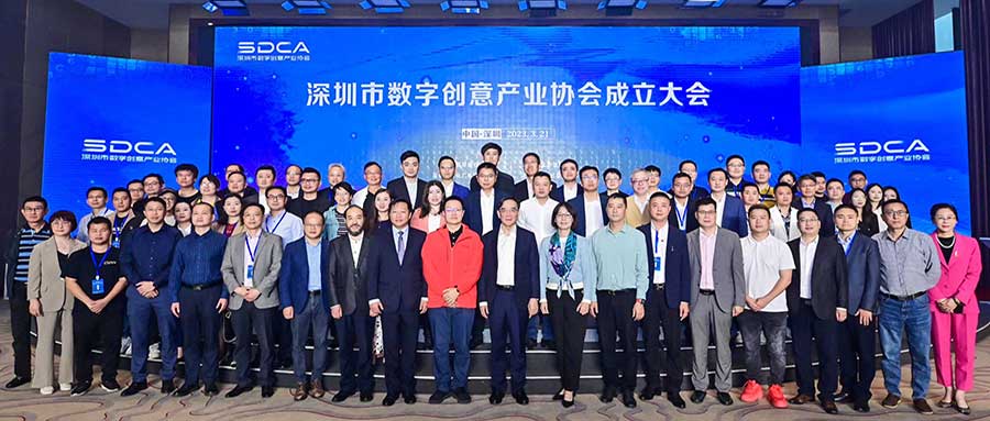 创点公司出席深圳市数字创意产业协会成立大会