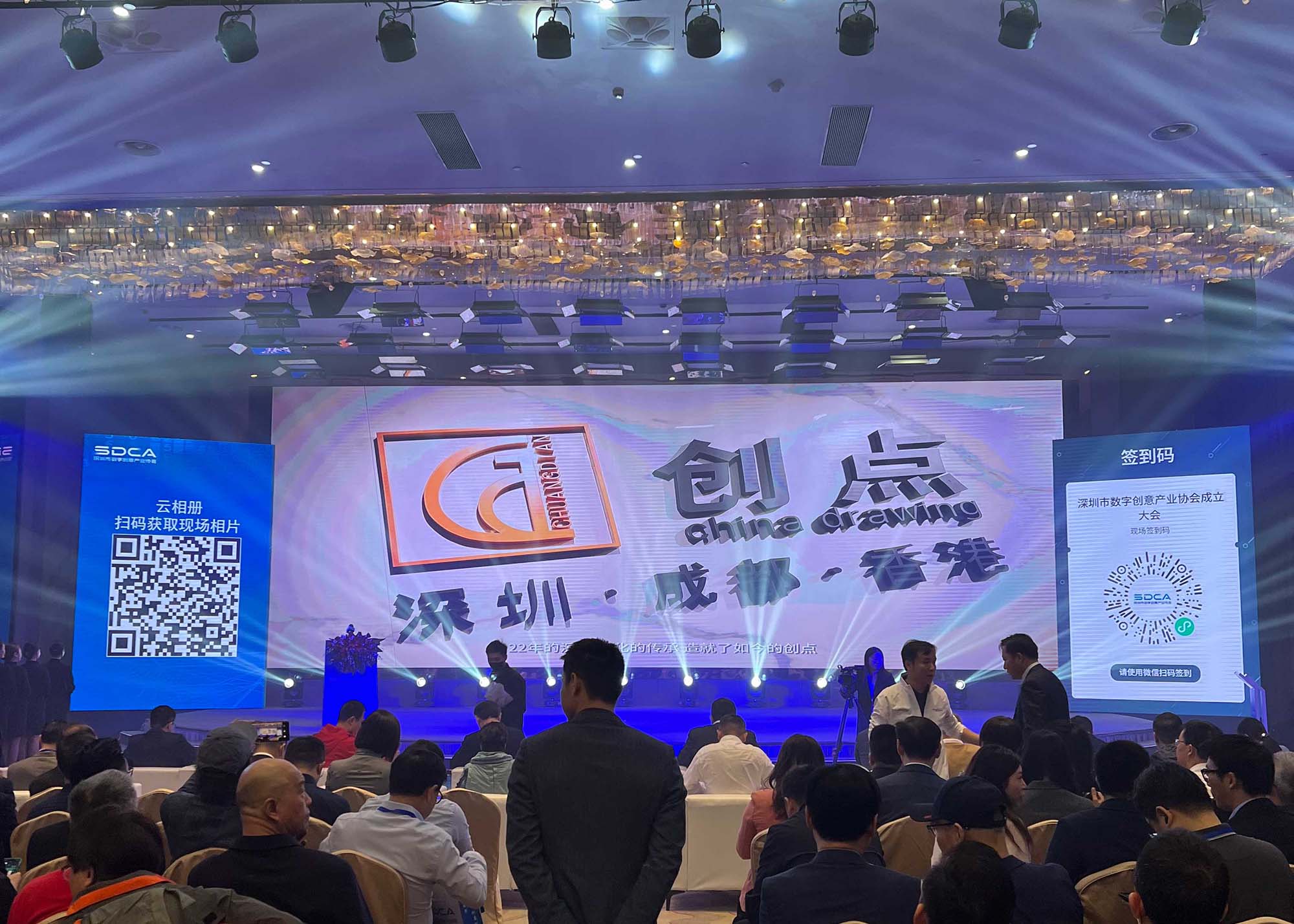 创点公司出席深圳市数字创意产业协会成立大会