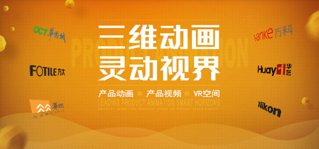 创点——领创产品三维动画灵动视界