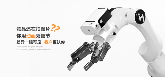 创点——专注产品三维动画制作服务商