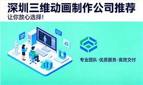 深圳动画制作公司